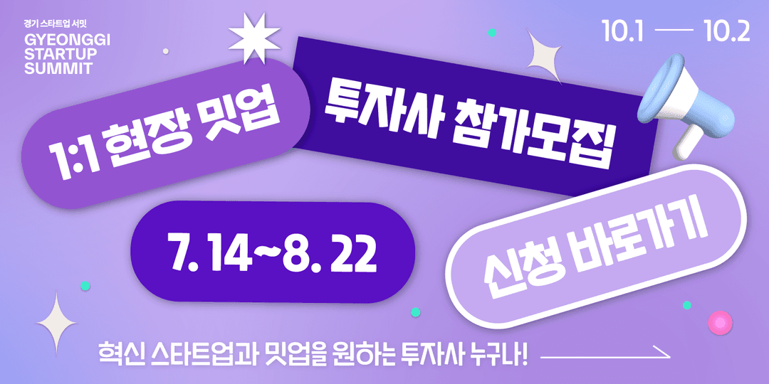 G-스타트업 서밋 2025 배너
